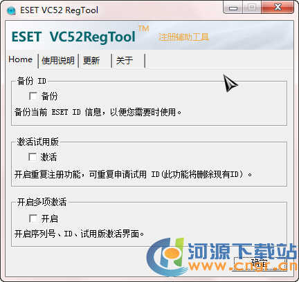ESET激活码获取器_ESET VC52 RegTool绿色版