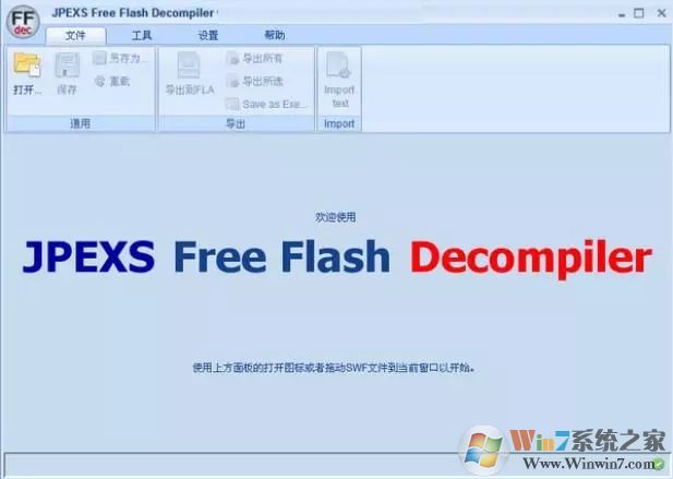 jpexs free flash反编译工具-flash反编译软件(JPEXS Free Flash Decompiler)4.1.0 绿色汉化版