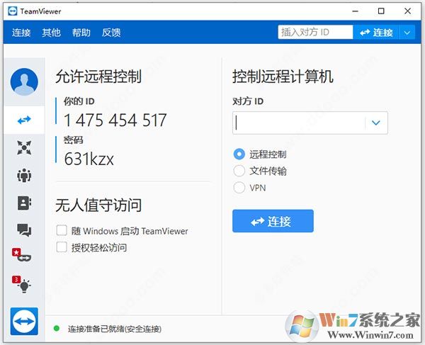 TeamViewer15中文版下载|TeamViewer远程控制软件 V15.19.3绿色版