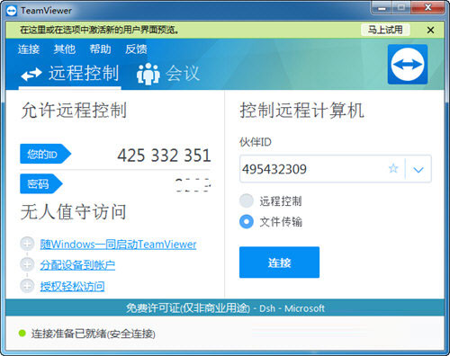 TeamViewer15中文版下载|TeamViewer远程控制软件 V15.19.3绿色版