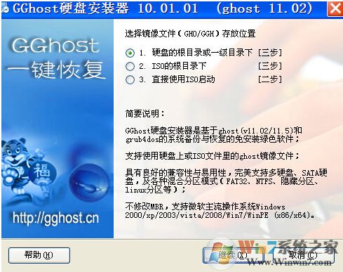 GGhost一键恢复_GGhost系统备份恢复工具