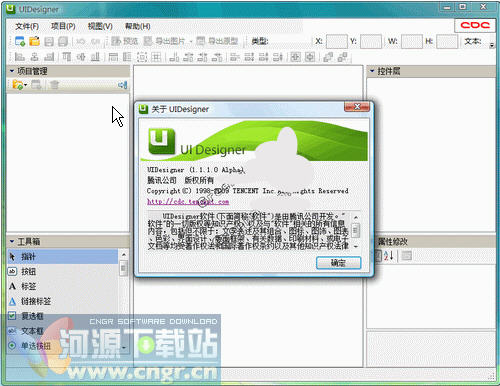 UIDesigner下载|UIDesigner中文版 v2.5官方版