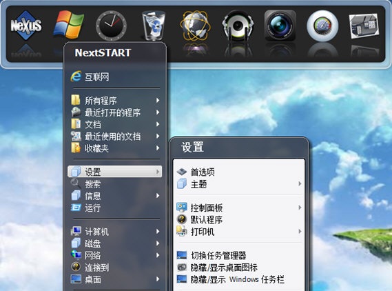 WinStep Xtreme Windows系统桌面美化工具 V20.10中文版