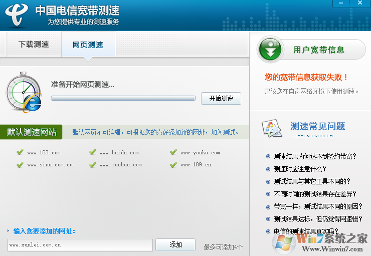 中国电信宽带测速软件下载