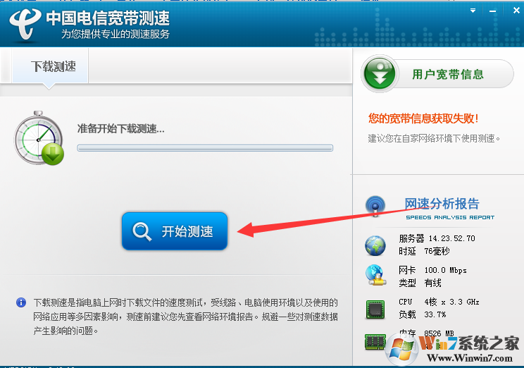 中国电信宽带测速软件下载