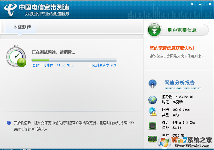中国电信宽带测速软件下载