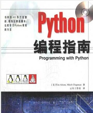 Python编程指南PDF下载