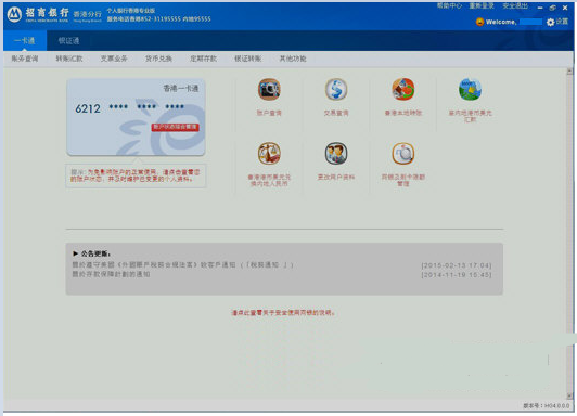 招商银行香港分行专业版个人银行 V4.2.0.8官方版