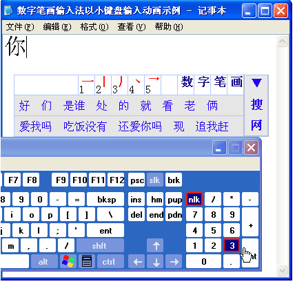 数字五笔破解版下载|数字五笔输入法 V2021免费版