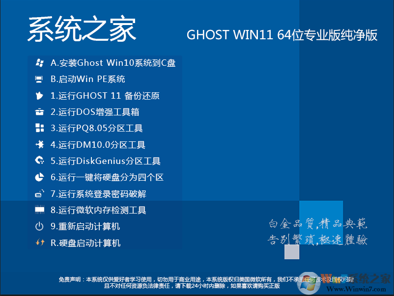 系统之家Win11下载|Win11专业版64位中文版[微软最新系统]2021.12