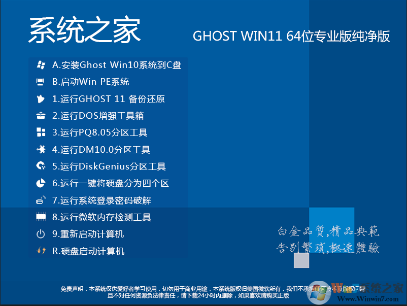 系统之家Win11下载|Win11专业版64位中文版[微软最新系统]2022