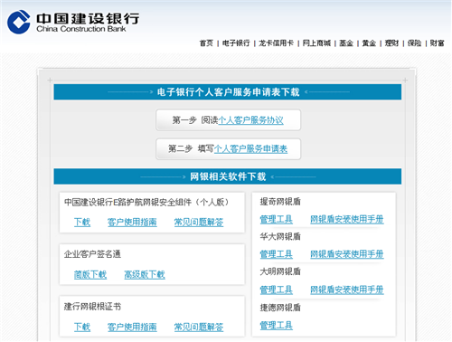 中国建设银行企业版下载|中国建设银行网银企业客户端 V8.4官方版