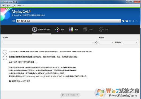 DisplayCAL中文版下载|DisplayCAL(颜色管理系统) v3.8.9.3中文版