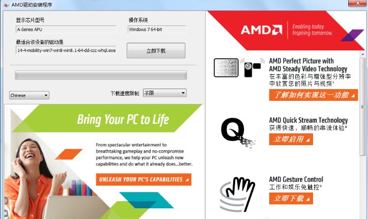 AMD显卡驱动下载_AMD显卡自动检测工具绿色版