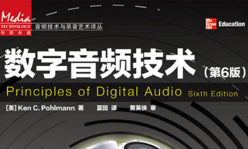 数字音频技术第6版PDF_数字音频技术第6版高清电子版