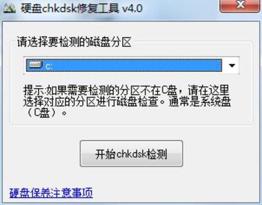 硬盘CHKDS修复工具下载|硬盘坏道修复工具 V4.0绿色免费版
