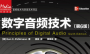 数字音频技术第6版PDF_数字音频技术第6版高清电子版