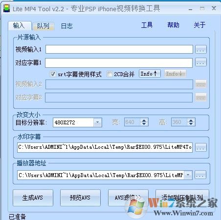 Lite MP4 Tool专业MP4视频转换工具 V2.3免费版