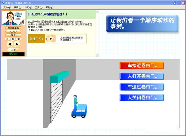 三菱PLC学习软件(FX-TRN-BEG-C) V1.10 中文版