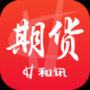 和讯期货APP下载|和讯期货行情软件 V3.3.0安卓版