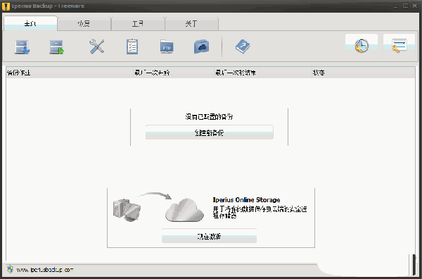 Iperius Backup(oracle数据库备份恢复软件) V7.4.1中文版
