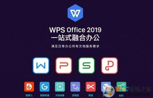 wpsoffice2019增强版