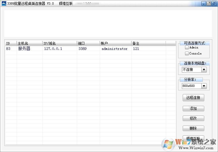 3389远程连接器下载|3389批量远程桌面连接器 V3.0中文版