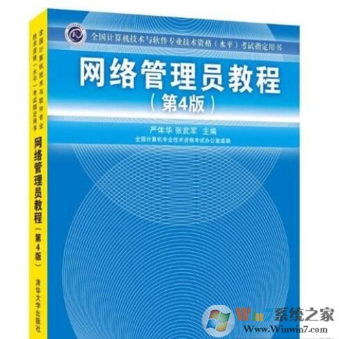 网络管理员教程第4版PDF下载