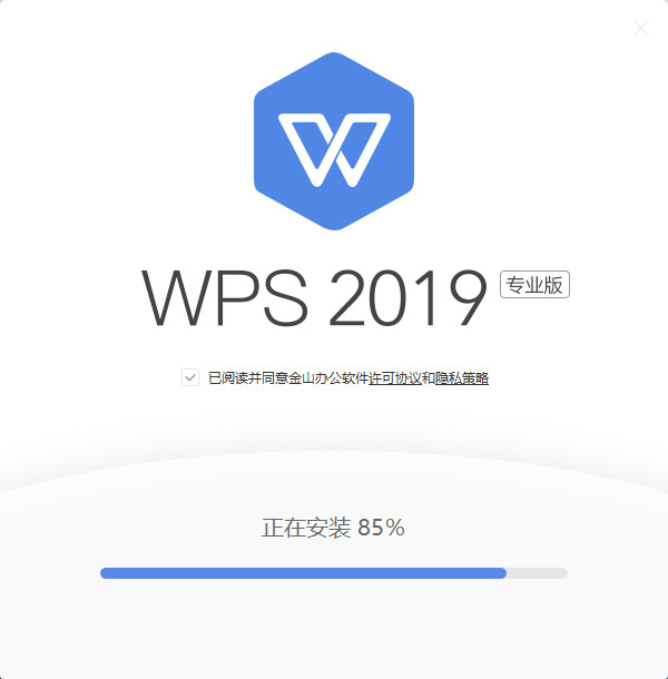 WPS Office 2019下载|WPS 2019 V11.8.2.8576专业增强版