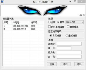 MSTSC连接工具下载|MSTSC远程桌面连接工具 V5.1.2600破解版
