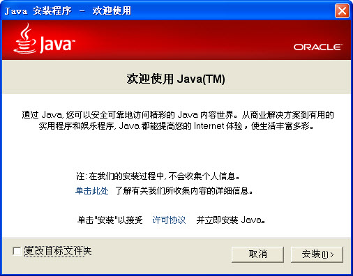 JAVA运行环境(Java Runtime Environment) V6.0安装版