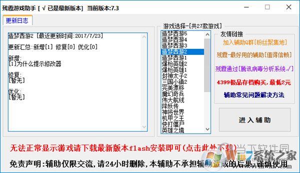 造梦西游2残霞修改器[最新版]造梦西游2修改器推荐 v7.3免费版