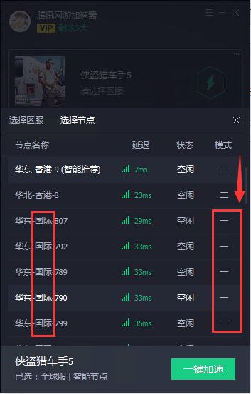 腾讯网游加速器官方截图 腾讯网游加速器官方下载