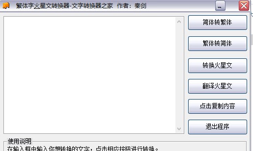 繁体字转换器下载(非在线工具)|中文转繁体字转换器[电脑版]