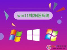 Win11破解版下载|GHOST WIN11 64位专业破解版(永久激活)V2023
