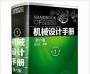 机械设计手册化工版1-5卷全五册PDF高清电子版
