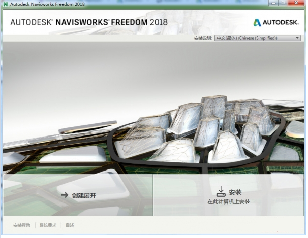 Autodesk Navisworks Freedom 2018图像处理软件 中文版
