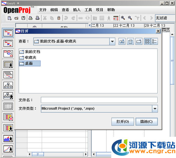mpp文件阅读器_OpenProj(项目管理软件)中文版