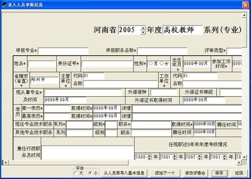 河南省职称工作信息系统个人版 v2.1官方版