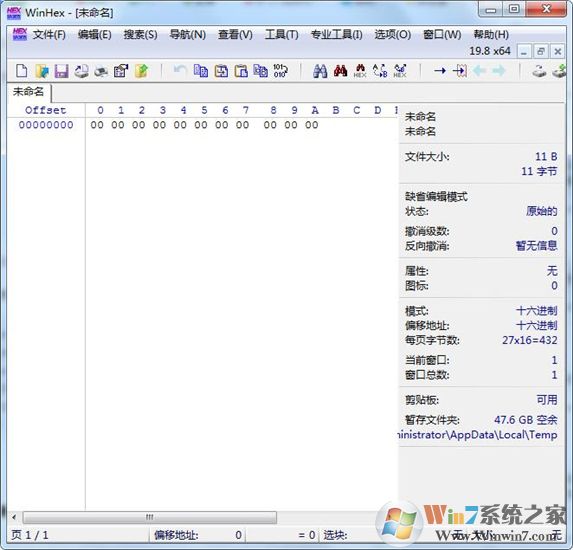 WinHex十六进制编辑器 V20.2 SR-5中文注册版