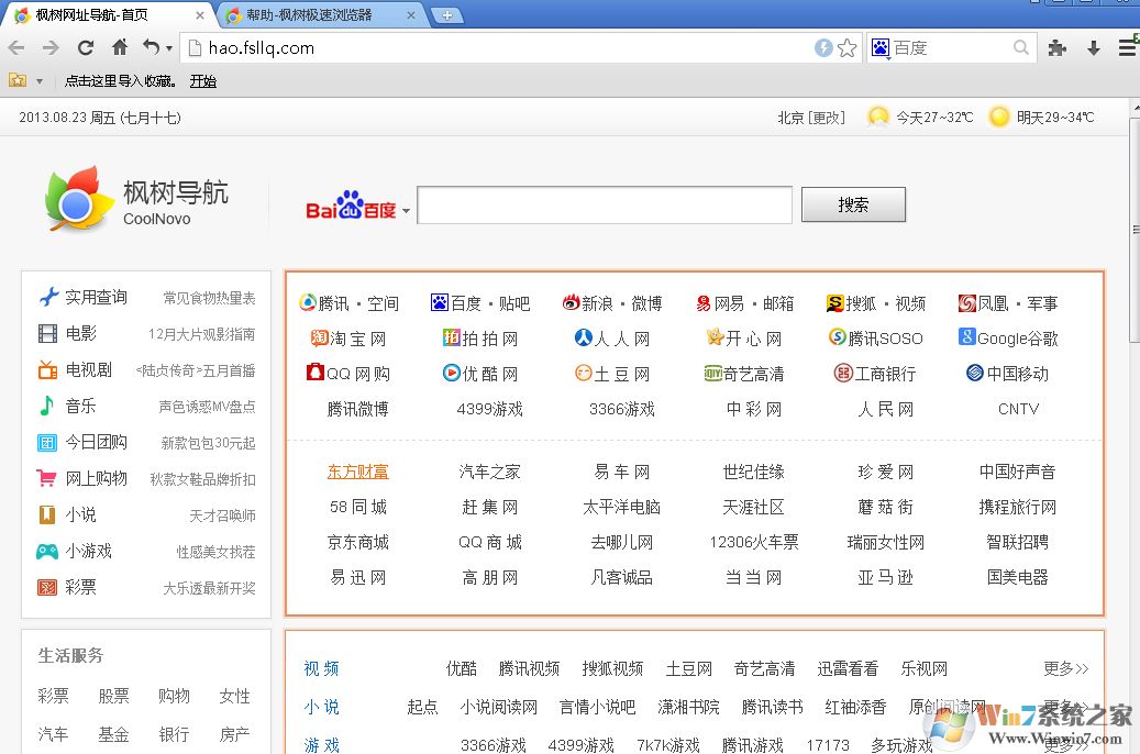 枫树浏览器下载-枫树极速浏览器 v2.0.9.20 最终珍藏版-QiuQuan