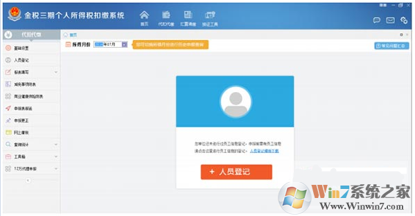江苏金税三期个人所得税扣缴系统下载 V3.0官方版