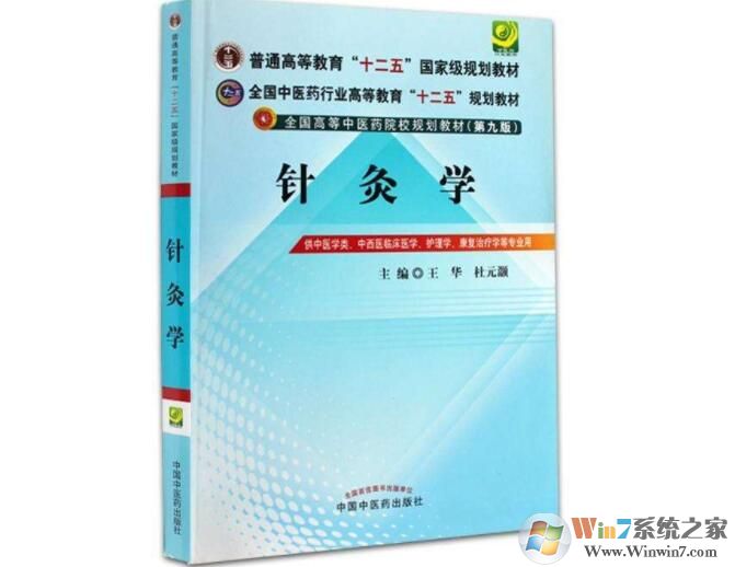 针灸学第九版下载|中国针灸学第九版电子书PDF版