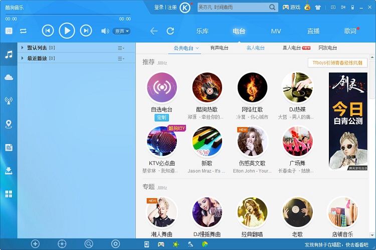 酷狗音乐2014官方免费版 酷狗音乐2014正式版