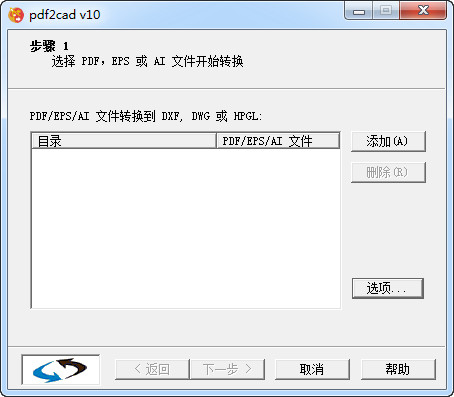 pdf2cad软件下载|pdf2cad转换工具 V12中文版