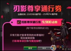 DNF新出刃影通行证值得买吗?地下城刃影通行证值不值得入手