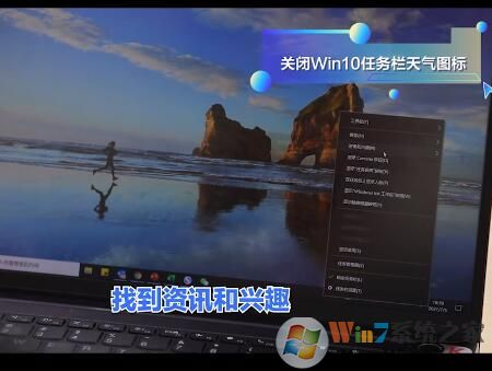 Win10关闭任务栏天气图标的方法