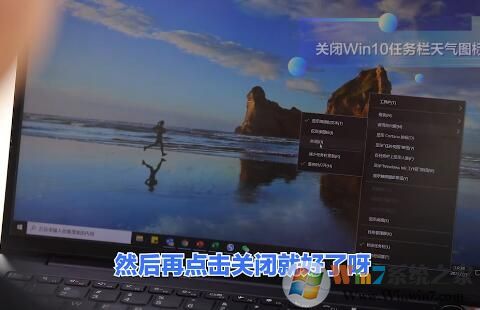 Win10关闭任务栏天气图标的方法