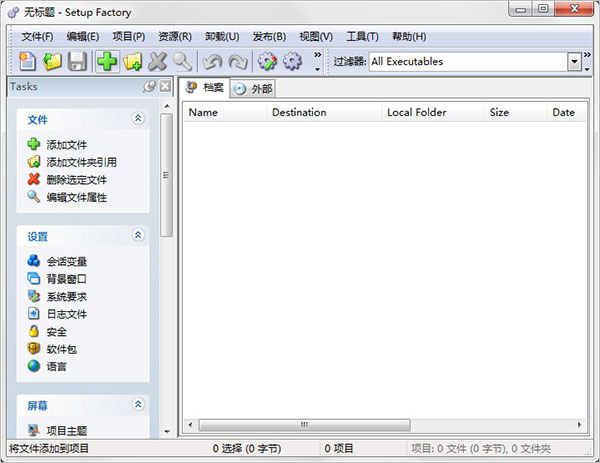 Setup Factory下载|Setup Factory软件安装工具 V9.5.3中文破解版