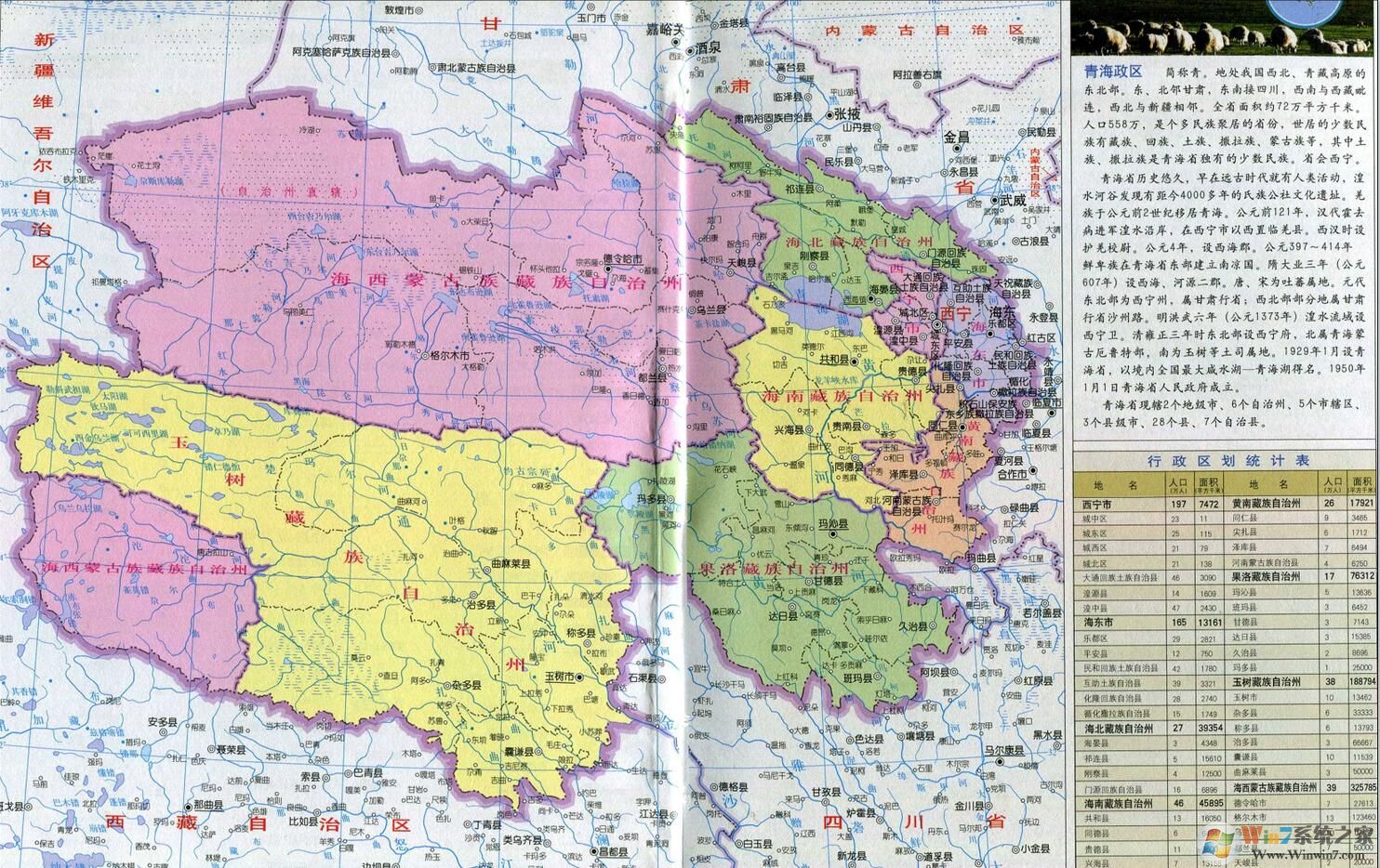 青海地图下载|青海地图高清版大图(含地形图) 2021版